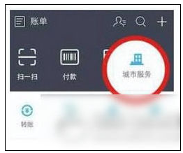在支付宝里进行ETC充值的操作步骤