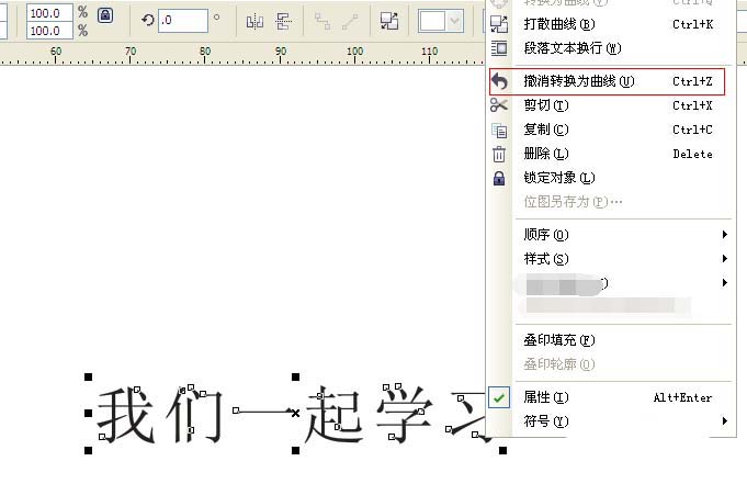 CorelDraw X4中修改文字内容的具体使用方法