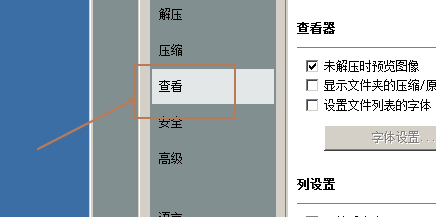 Bandizip怎么设置字体颜色？Bandizip设置字体颜色教程