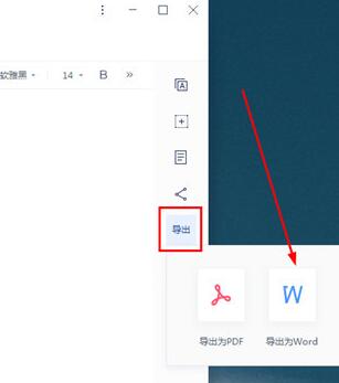 有道云笔记转Word文档的操作方法