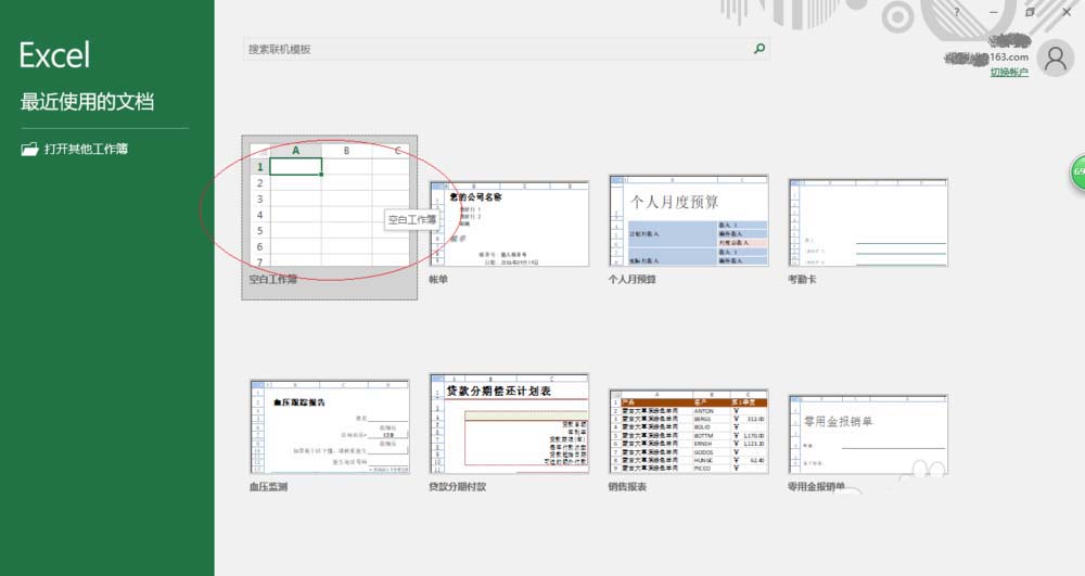 excel2016用函数求梯形面积的图文使用方法