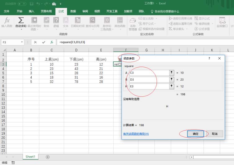 excel2016用函数求梯形面积的图文使用方法