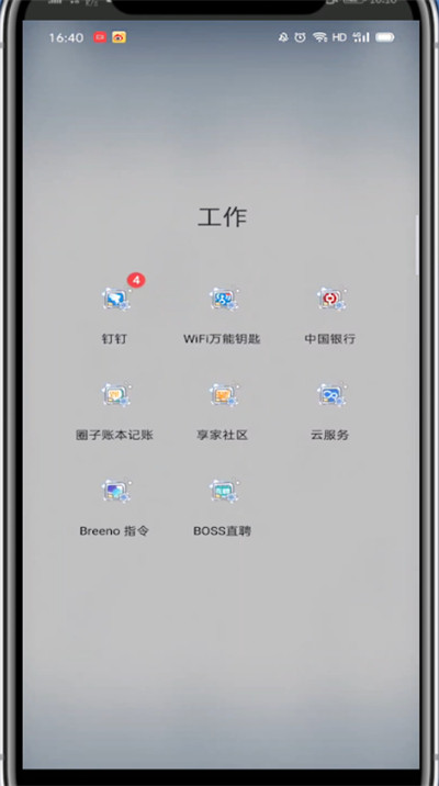 钉钉中进行联播的方法步骤