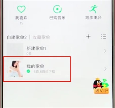 手机qq音乐中改歌单名的操作步骤