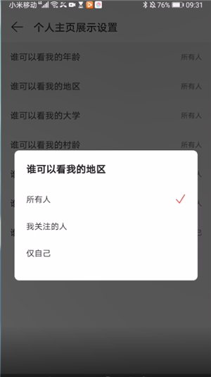 网易云音乐个人主页怎么隐藏?网易云音乐个人主页隐藏教程