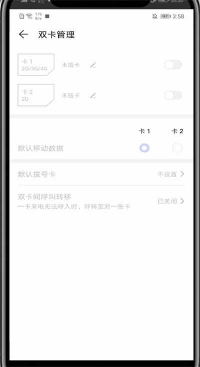 手机双卡切换使用方法