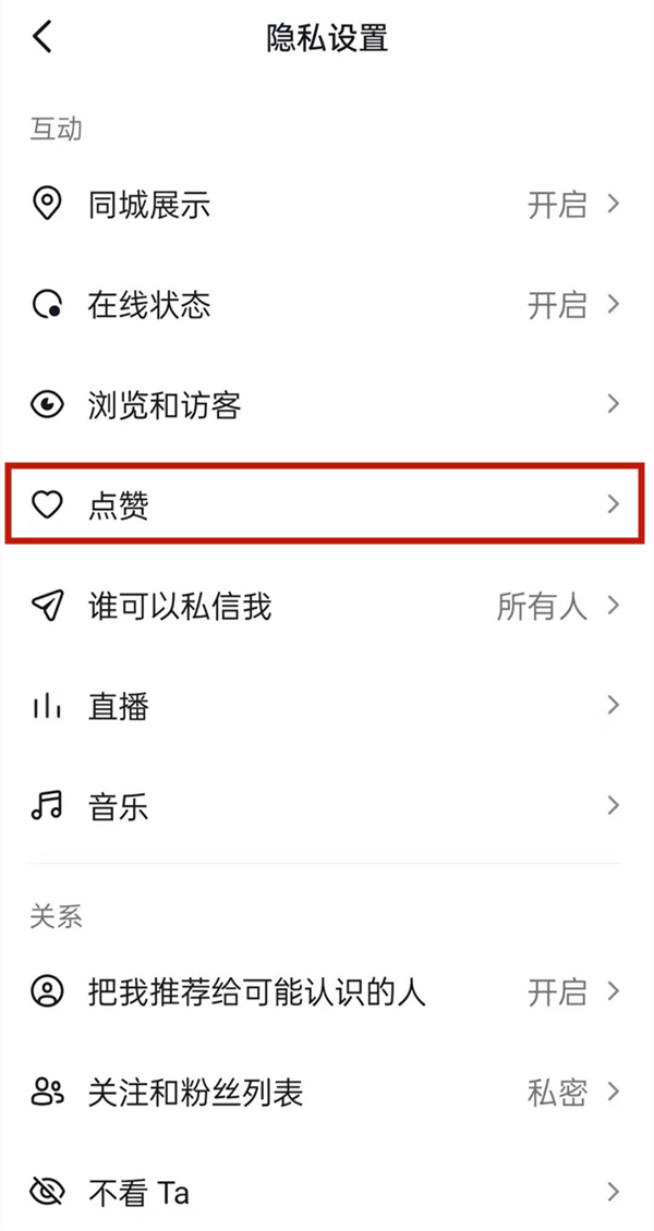 抖音怎么隐藏获赞量？抖音隐藏获赞量教程