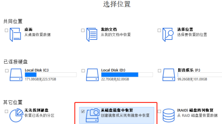 easyrecovery怎么创建磁盘镜像？easyrecovery创建磁盘镜像的方法