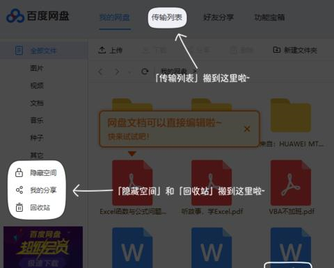 百度网盘怎么用？百度网盘使用方法