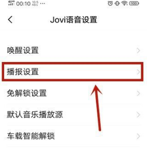 Jovi语音在哪里修改播报角色声音样式？Jovi语音修改播报角色声音样式操作方法