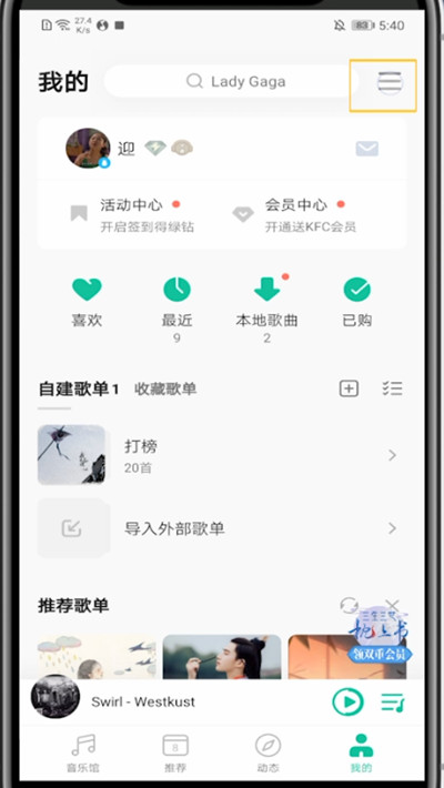 qq音乐设置音质的简单步骤
