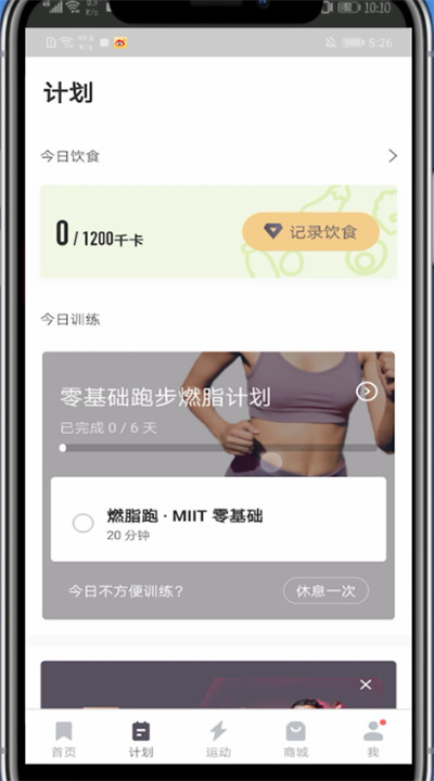 keep中关掉背景音乐的方法教程
