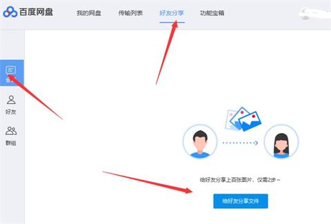 百度网盘怎么用？百度网盘使用方法