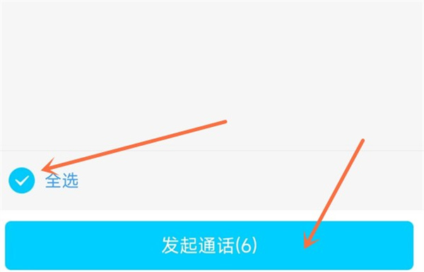 腾讯QQ如何发起群语音？腾讯QQ发起群语音教程