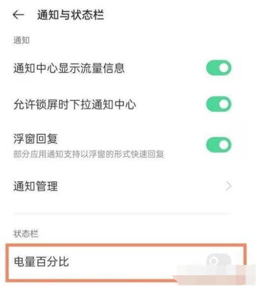 OPPOReno7Pro+怎么设置电量百分比？OPPOReno7Pro+设置电量百分比教程