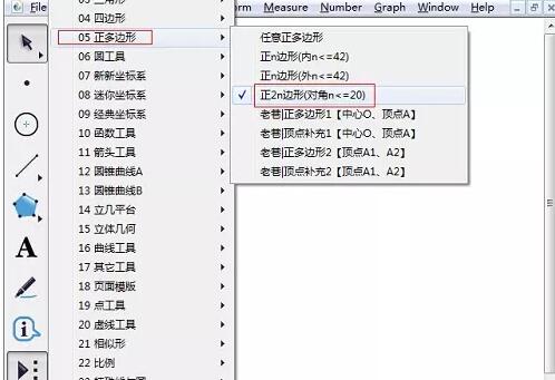几何画板绘制正2n边形的详细方法