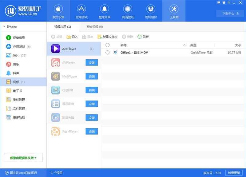 爱思助手中导入以及转换视频的操作方法