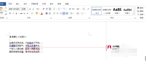 word文档设置批注的操作教程
