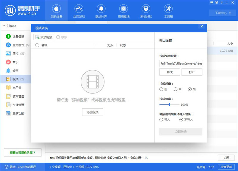 爱思助手中导入以及转换视频的操作方法