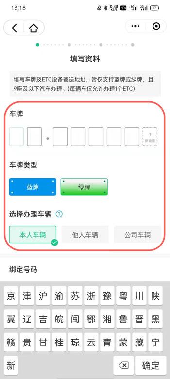 微信ETC怎么办理 微信ETC领取激活教程