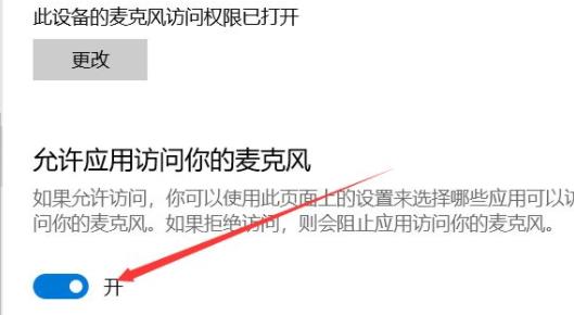 Win11麦克风如何开启？win11麦克风的开启方法介绍
