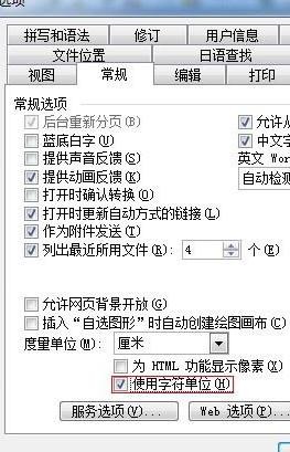 Word 2003设置单位厘米的操作方法