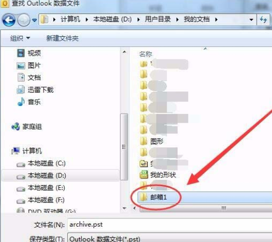 Microsoft Office Outlook两个账号分开存储邮件的操作教程