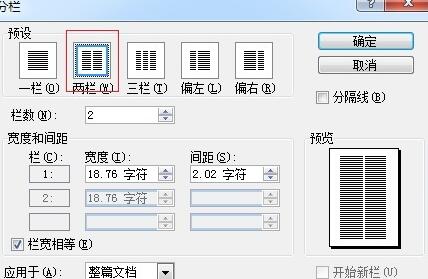 分栏后的MathType公式编号右对齐的方法步骤