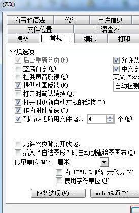 Word 2003设置单位厘米的操作方法
