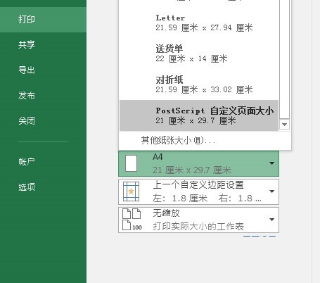 Excel2016如何自定义纸张大小？Excel2016自定义纸张大小操作步骤