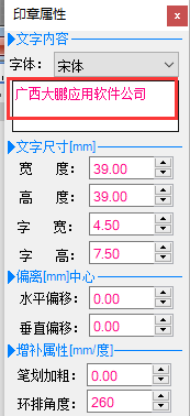 印章大师使用操作详解