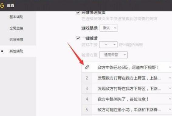 WeGame更改一键喊话内容的详细过程