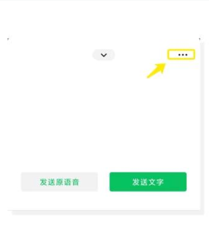 微信语音转英语的详细操作介绍
