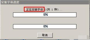 方正字体包安装方法
