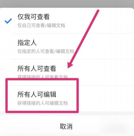 腾讯文档怎么设置多人同时在线编辑？腾讯文档设置多人同时在线编辑教程