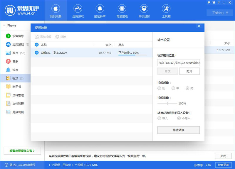 爱思助手中导入以及转换视频的操作方法