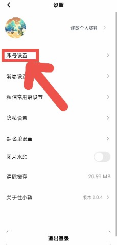 如何设置住小帮密码?住小帮设置密码的教程