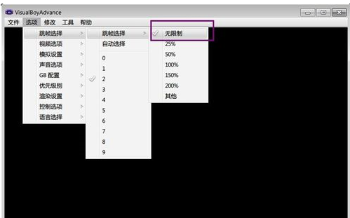 GBA模拟器速度太快的解决办法