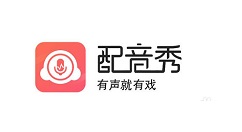配音秀设置私密的操作教程