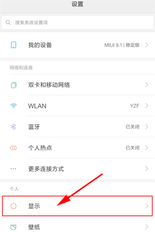 小米10设置字体大小的操作步骤
