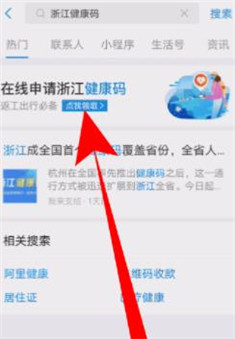 支付宝健康码怎么删除重新申请 支付宝健康码如何重新申报