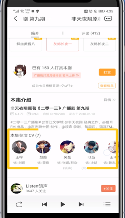 猫耳中进声优列表的方法步骤