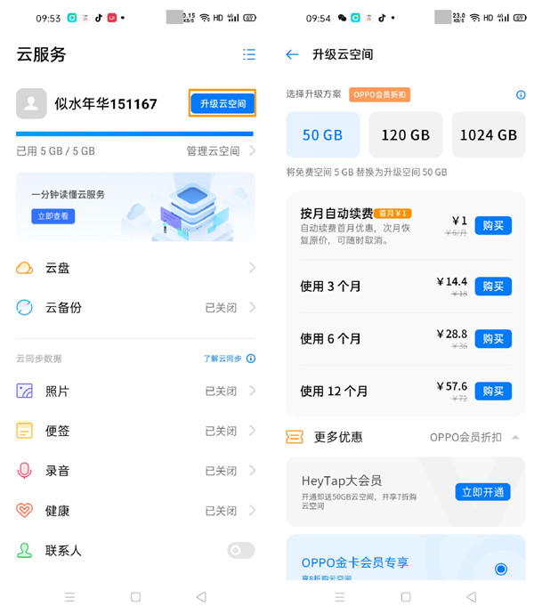 opporeno3pro使用云备份的操作教程