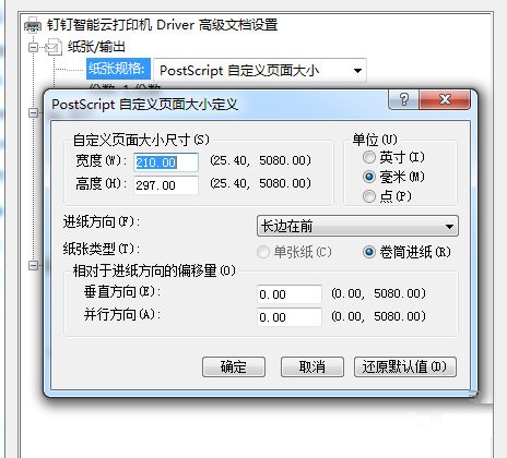 Excel2016如何自定义纸张大小？Excel2016自定义纸张大小操作步骤