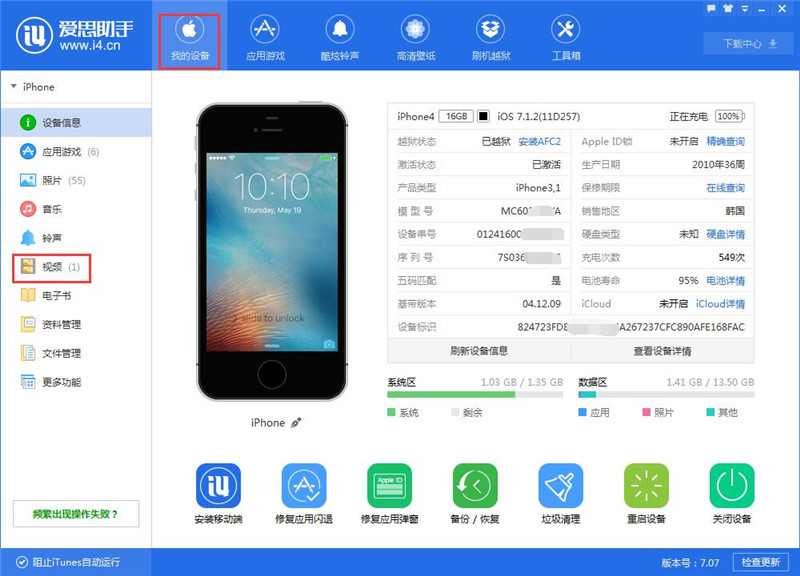 爱思助手中导入以及转换视频的操作方法