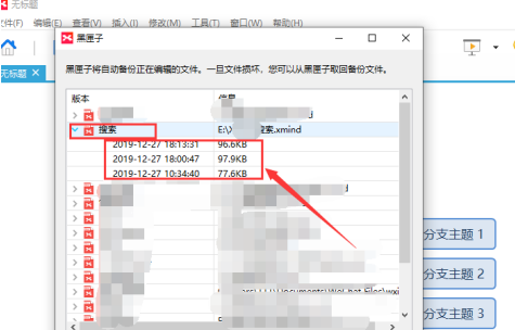 XMind怎样使用黑匣子？XMind使用黑匣子的方法