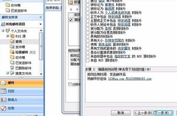 Microsoft Office Outlook设置自动抄送的详细使用方法