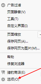 猎豹浏览器中直接屏蔽全网广告的具体操作步骤