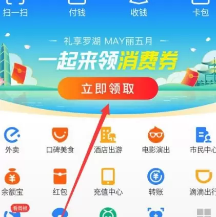 支付宝一起来领消费券的使用方法