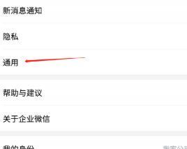 企业微信迁移聊天记录的方法